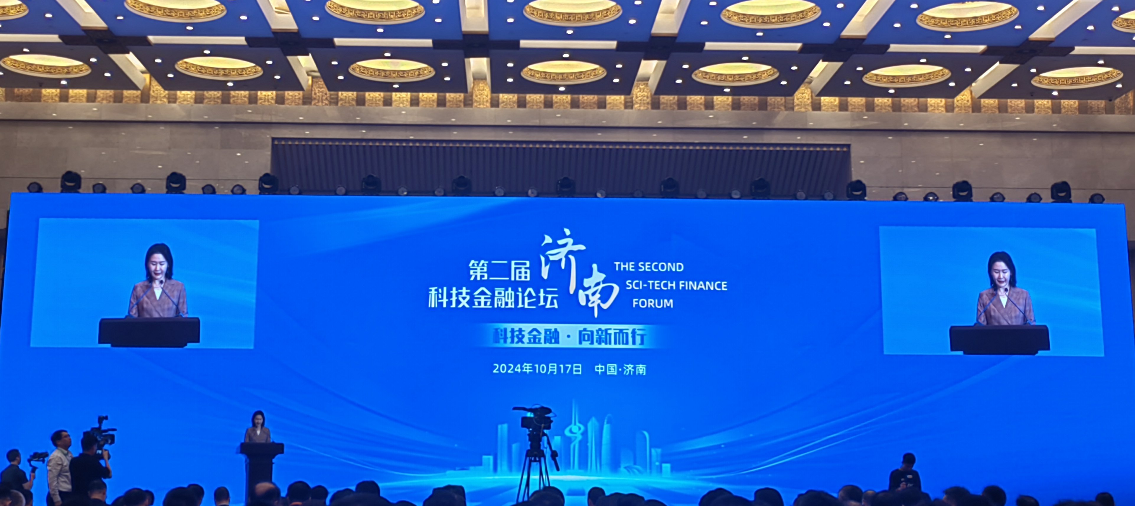 科技金融·向新前行——第二屆濟南科技金融論壇開幕